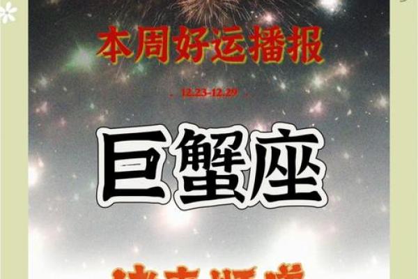 巨蟹座未来十年运势最旺(巨蟹座未来十年运势如何)