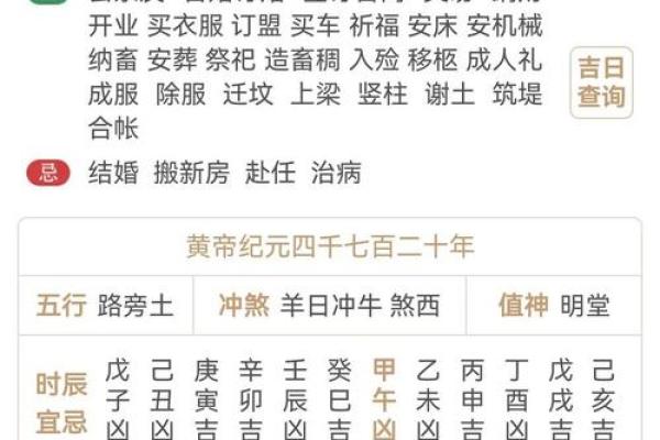 1988黄历吉日查询结婚(1988黄历万年历吉日吉时)