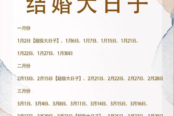 5月16日结婚黄道吉日