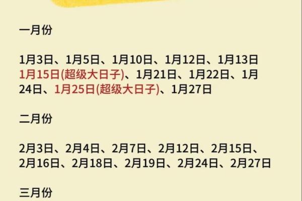 2025年I月份领证吉日(2025年结婚黄道吉日)