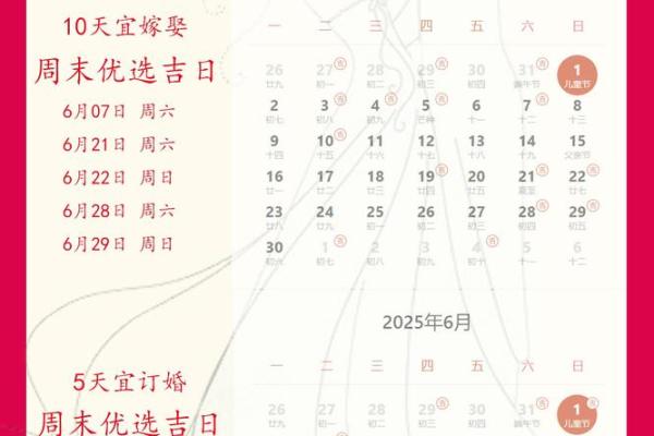 2025结婚办事吉日(2025年结婚日子)