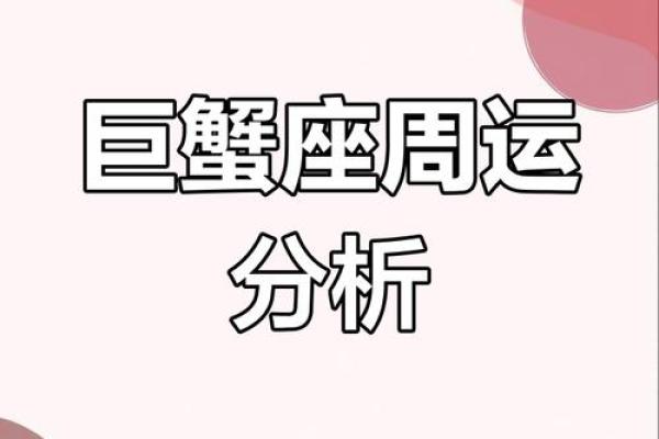 巨蟹座今日感情(巨蟹座今日感情走势) 巨蟹座今日感情(巨蟹座今日感情走势)