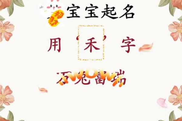 带禾字男孩大气的名字(名字中带禾的男孩名字)