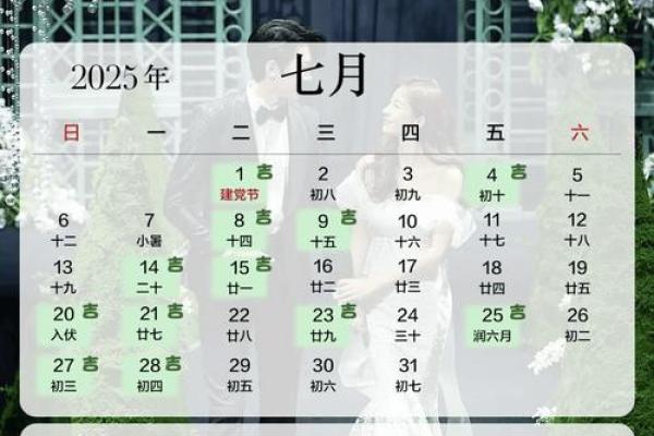 2025腊月结婚的吉日(2025年腊月结婚吉日)