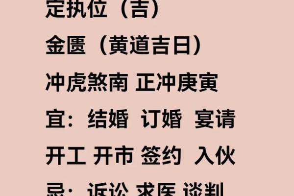 4月16日结婚黄道吉日
