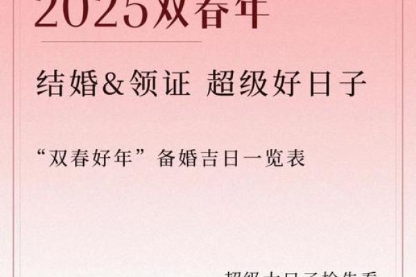2025黄历吉日领证