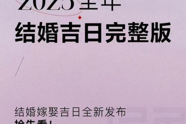 2025黄历吉日领证