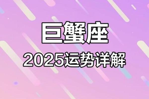 巨蟹座2025年3月4日运势(巨蟹座最近的运势如何) 巨蟹座2025年3月4日运势(巨蟹座最近的运势如何)