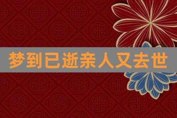 梦到在世的长辈去世了(梦见在世长辈)