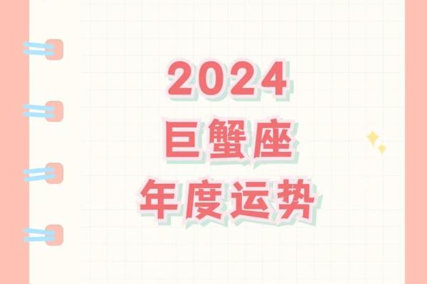 巨蟹座综合运势(巨蟹座的综合运势)