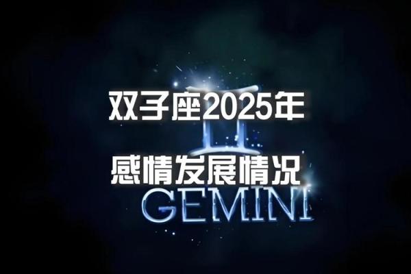双子座今年感情运势2023(双子座近期感情运势)