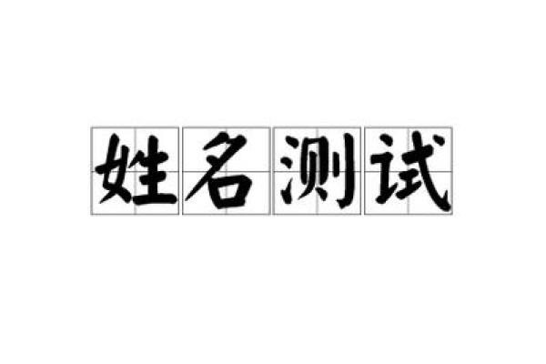 姓名免费打分测试(测姓名打分免费测试) 姓名免费打分测试(测姓名打分免费测试)