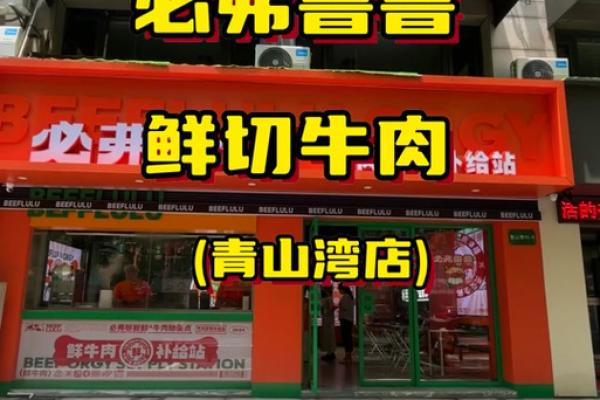 牛肉食品公司起名大全(卖牛肉的公司适合用的名字) 牛肉食品公司起名大全(卖牛肉的公司适合用的名字)