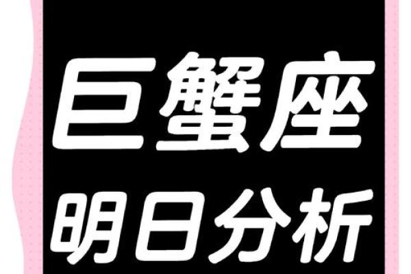 巨蟹座3月15日运势(巨蟹座3月10日运势)