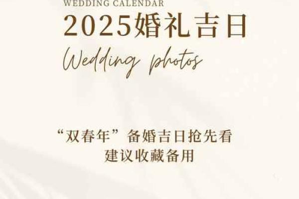 2025领证结婚吉日子(2025领证结婚吉日子是哪天)