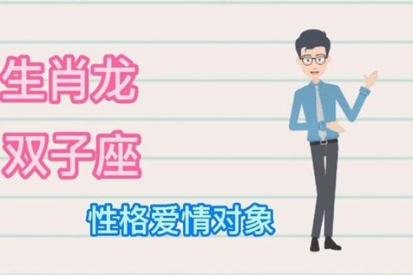 双子座属龙运势(双子座生肖龙)