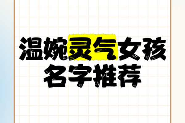 温婉大气的女孩名(温婉大气的女孩名字两个字)
