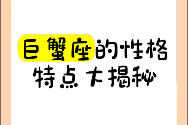 巨蟹座能力强脾气大(巨蟹座的脾气大吗)