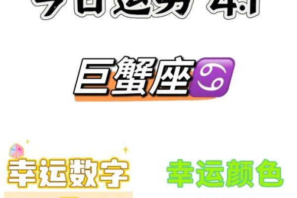 今日运势测算巨蟹座(今日运势巨蟹座男)