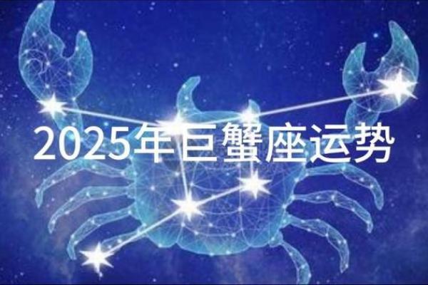 2025巨蟹座3月运势(巨蟹座2021年3月运势塔罗)