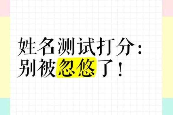 网上免费姓名测试打分(网上姓名测试打分有科学依据吗)