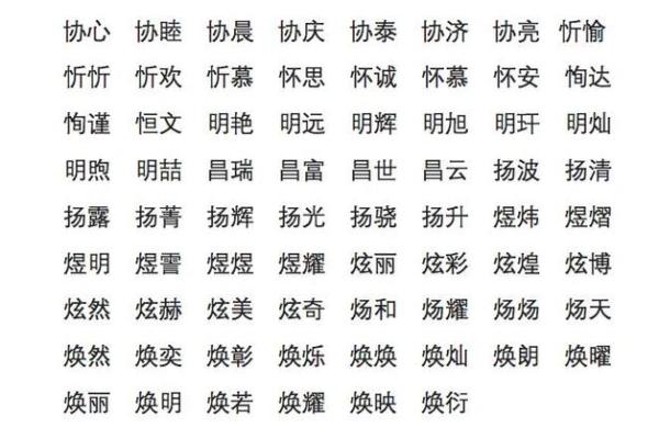 日字旁名字大全男孩(日字旁名字大全男孩子)