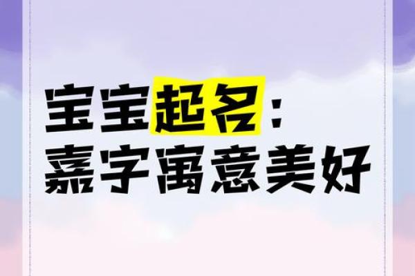 嘉的名字女孩名字好听(嘉字取名女孩名字大全)