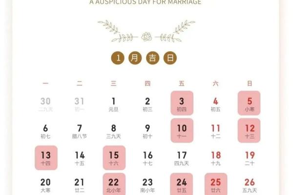 2025虎年结婚吉日(2025年结婚吉日一览表)