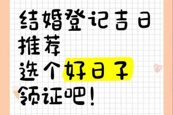 12月登记领证吉日(12月领证吉日一览表) 12月登记领证吉日(12月领证吉日一览表)