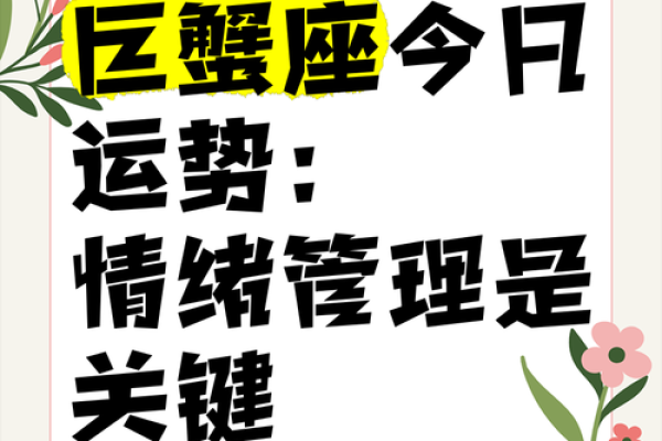 7月巨蟹座运势(7月巨蟹座运势2020)
