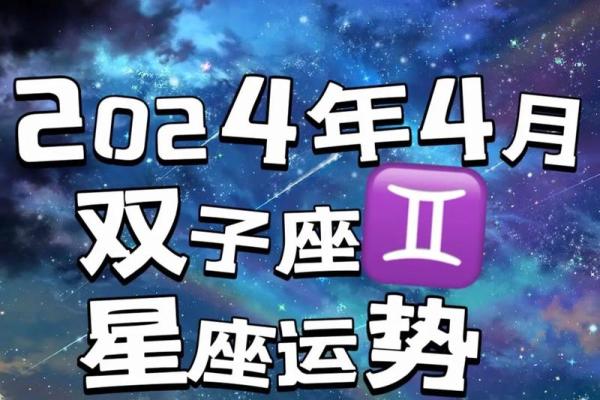 双子座本月的运势怎么样(双子运势本月运势)