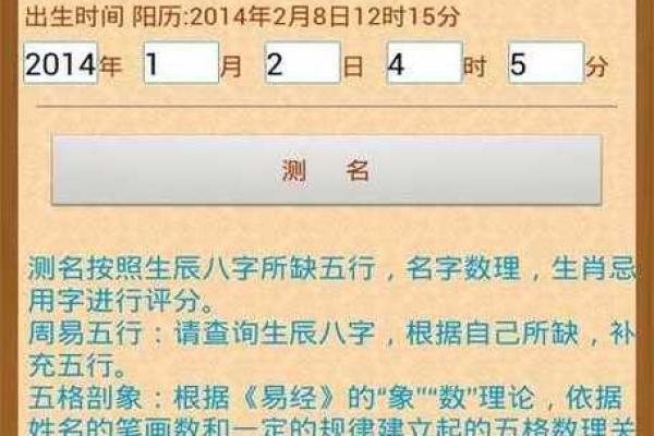 生辰八字姓名测试(生辰八字免费测试)