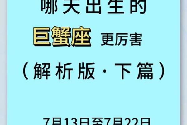 巨蟹座情感特点(巨蟹情感分析)