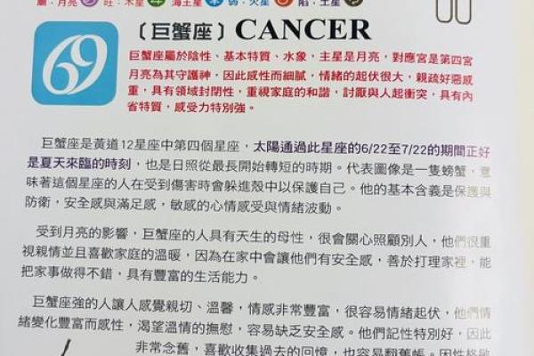 巨蟹座情感特点(巨蟹情感分析)