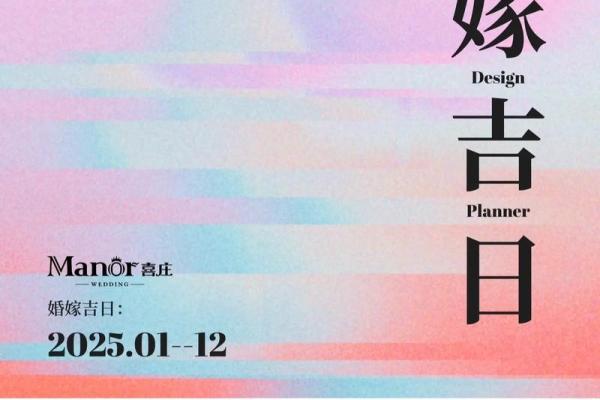 2025年09结婚吉日(2025年结婚的好日子)