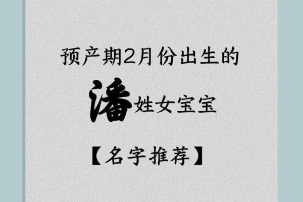 潘氏起名字大全女孩(潘姓氏取名字大全女孩)