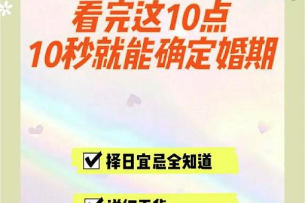 《怎样选择结婚吉日》 《怎样选择结婚吉日》