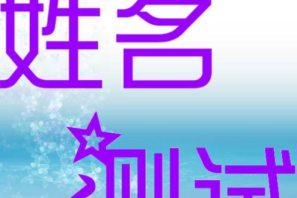 姓名测试打分测试免费(姓名测试打分 免费测试)