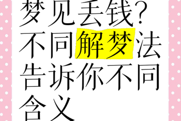 梦见捡钱是什么预兆 女性(女梦见捡到钱)