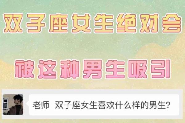 双子座男孩喜欢什么类型的女孩(双子座男孩喜欢什么类型的女孩子)
