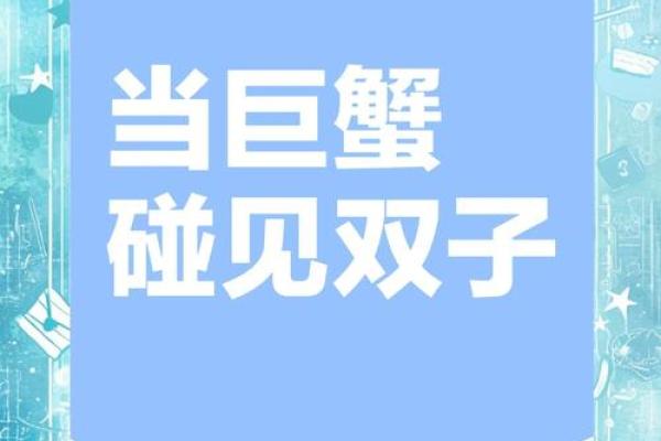 双子座斗得过巨蟹座吗(双子座斗得过巨蟹座吗女生) 双子座斗得过巨蟹座吗(双子座斗得过巨蟹座吗女生)