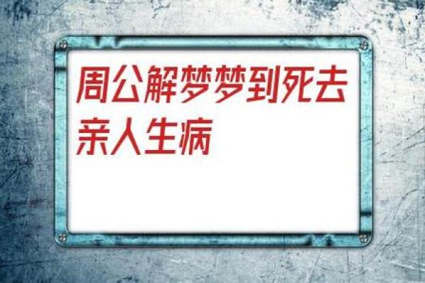梦见死去的亲人又复活了什么预兆(梦见死去的亲人又复活了什么预兆,和我一起吃饭)