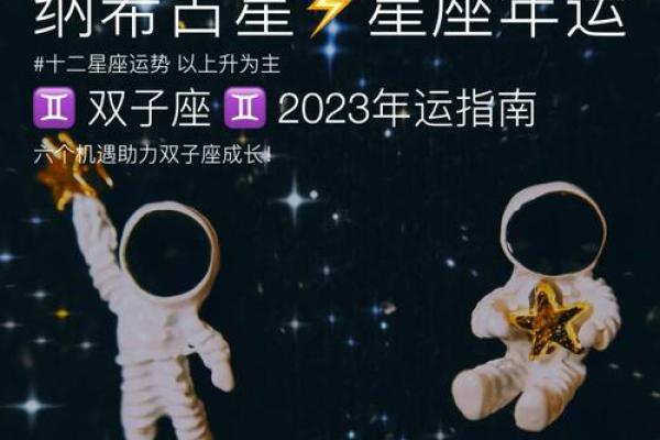2023年双子座全年完整运气(2023年双子座大事件预言)