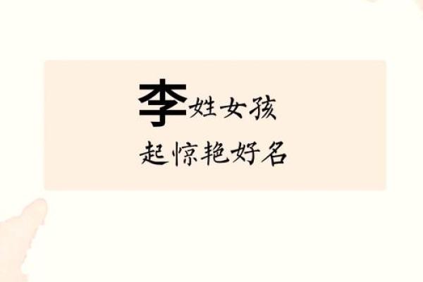 姓李的三个字名字女孩(李姓好听到爆炸的名字女三个字)