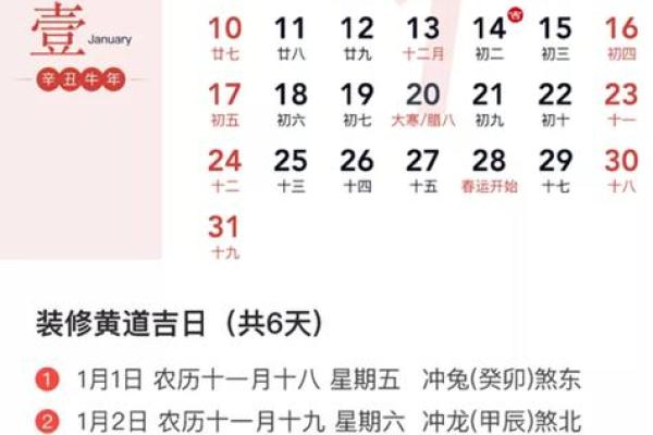 4月份装修黄道吉日查询 4月份装修黄道吉日查询