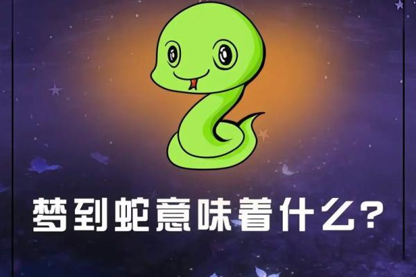 男人梦见蛇的七大预兆(男人梦见蛇的七大预兆周公解梦马蛇莽鱼是啊) 男人梦见蛇的七大预兆(男人梦见蛇的七大预兆周公解梦马蛇莽鱼是啊)