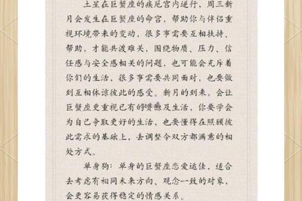 巨蟹座感情观(巨蟹座的感情运势)