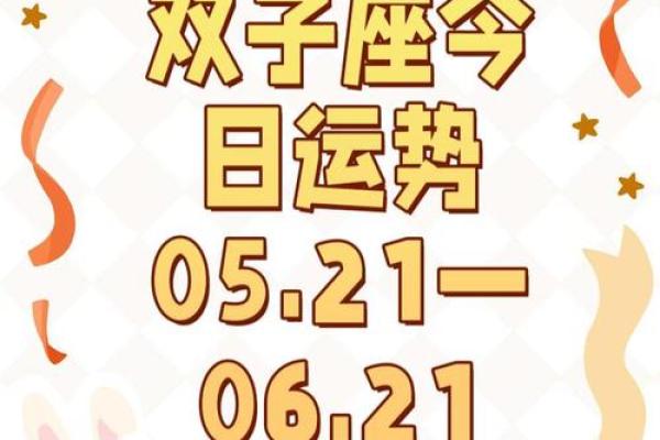 看双子座当日运程(看双子座今天运气)