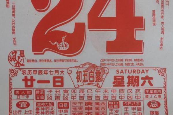 1943年结婚吉日(1943年万年历老黄历)