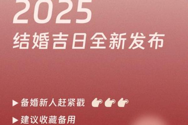 2025年6月结婚吉日表(2025年适合结婚的日子一览表)